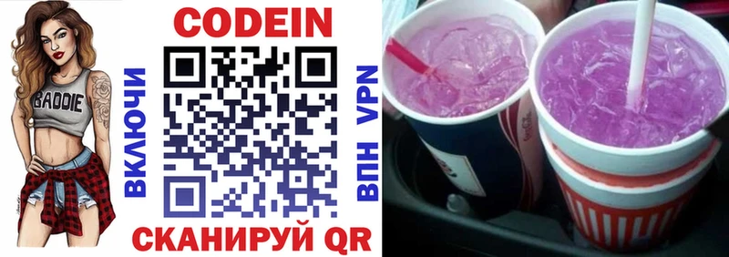 Кодеин Purple Drank  купить закладку  Билибино 